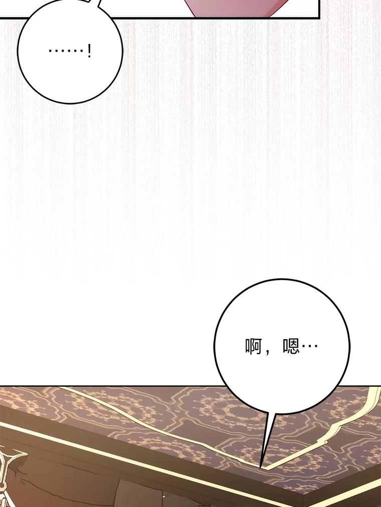《成为短命女主的妹妹》25.自责的赫尔南 第75页