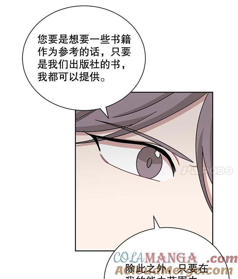 《通灵小说家》25.吴明勋道歉 第4页