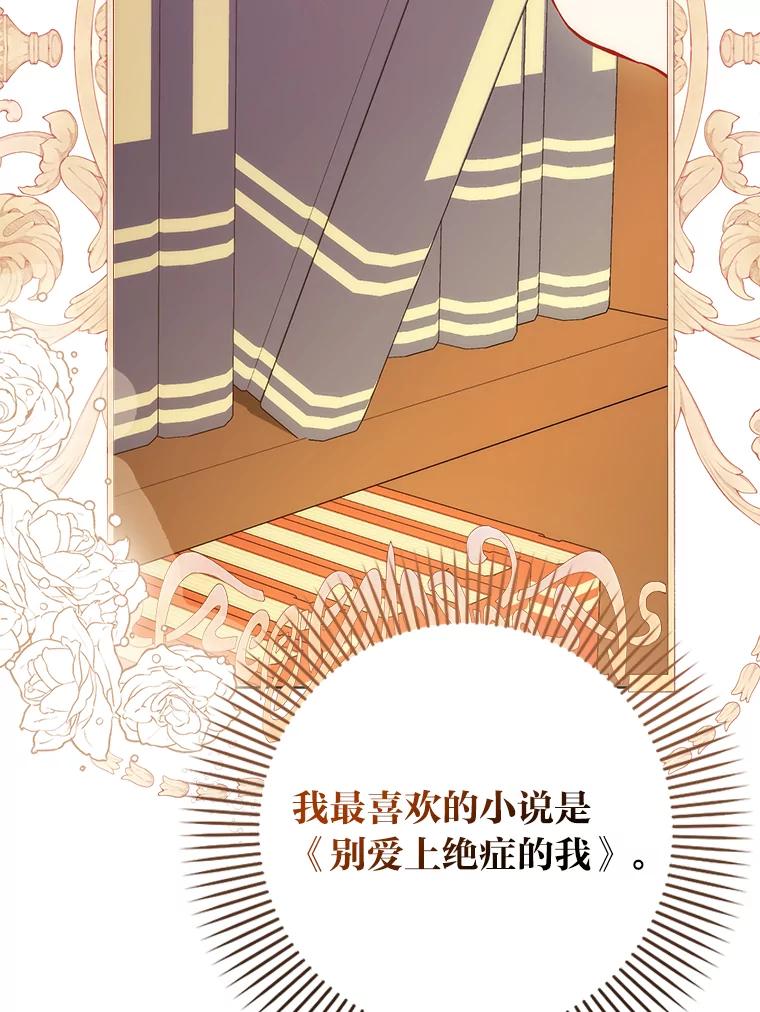 《成为短命女主的妹妹》25.自责的赫尔南 第68页