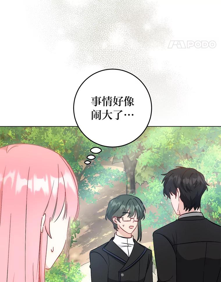 《成为短命女主的妹妹》25.自责的赫尔南 第34页