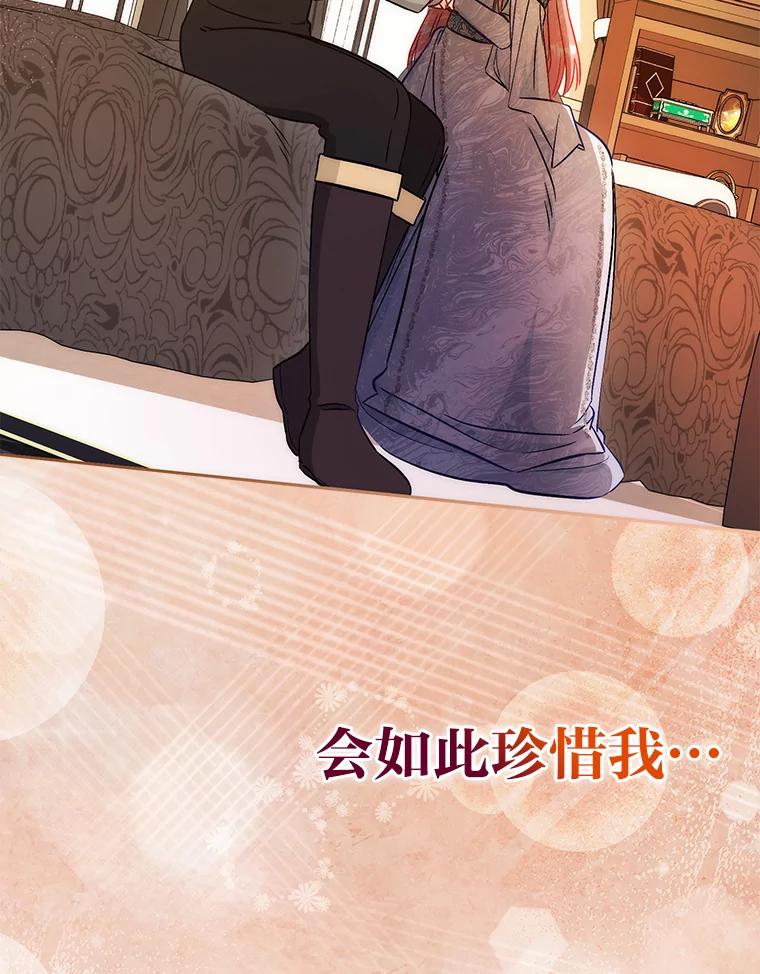 《成为短命女主的妹妹》25.自责的赫尔南 第110页