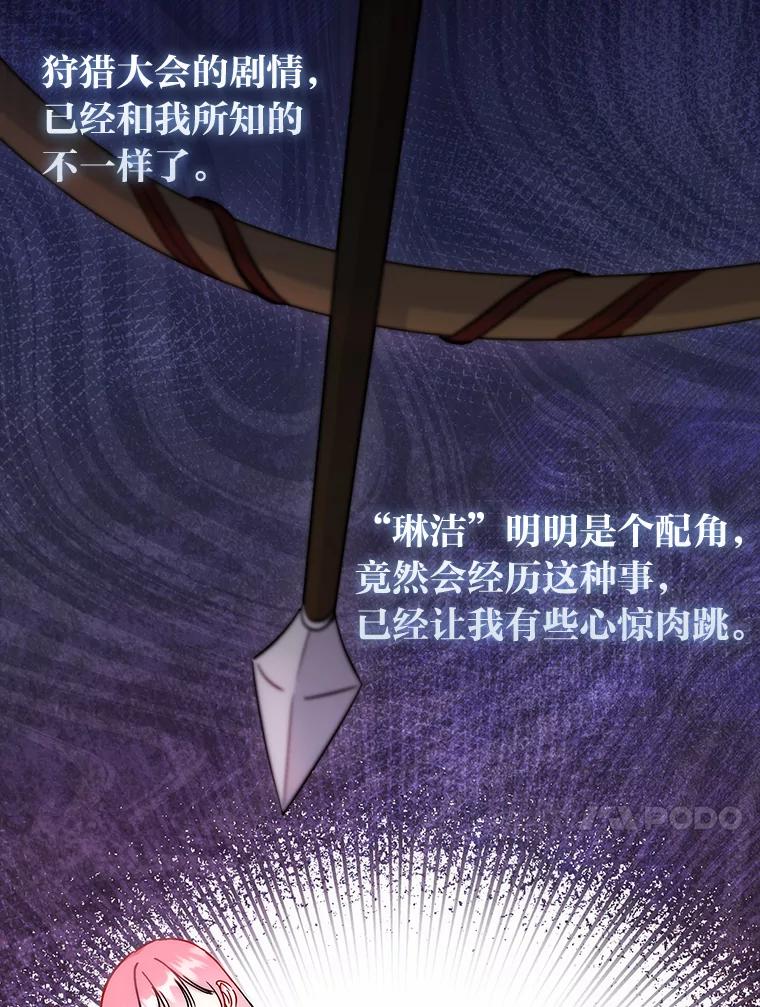 《成为短命女主的妹妹》25.自责的赫尔南 第82页