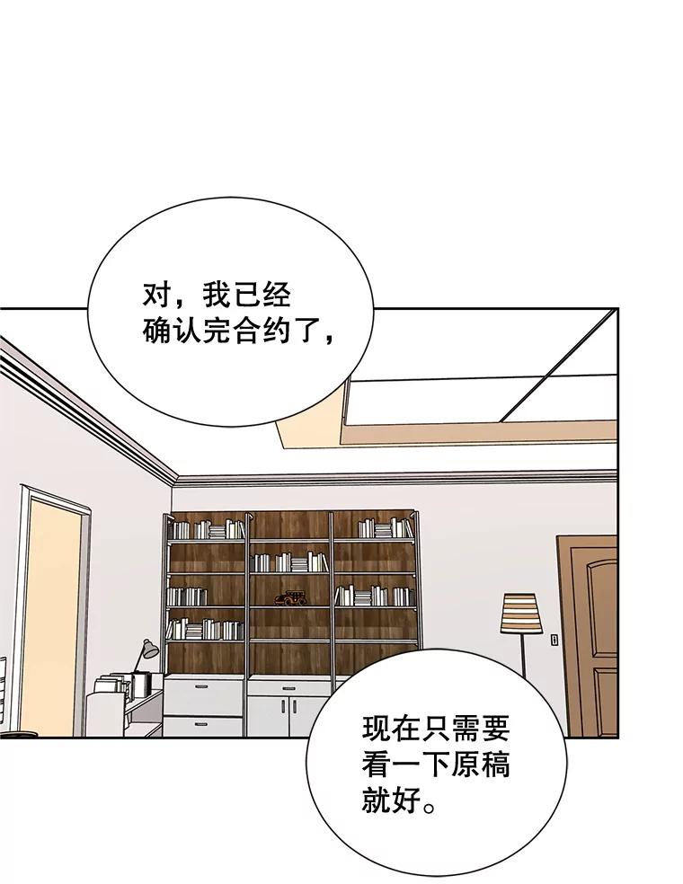《通灵小说家》25.吴明勋道歉 第44页