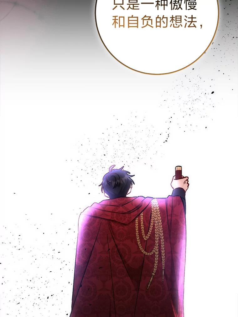 《成为短命女主的妹妹》25.自责的赫尔南 第99页