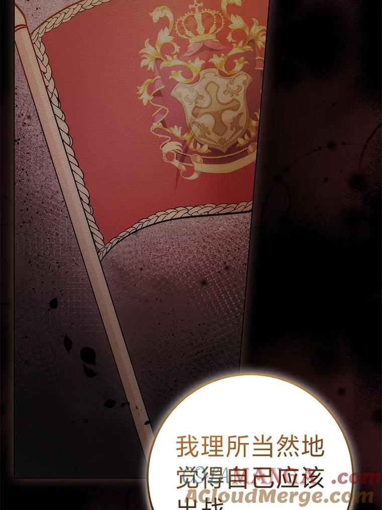 《成为短命女主的妹妹》25.自责的赫尔南 第97页