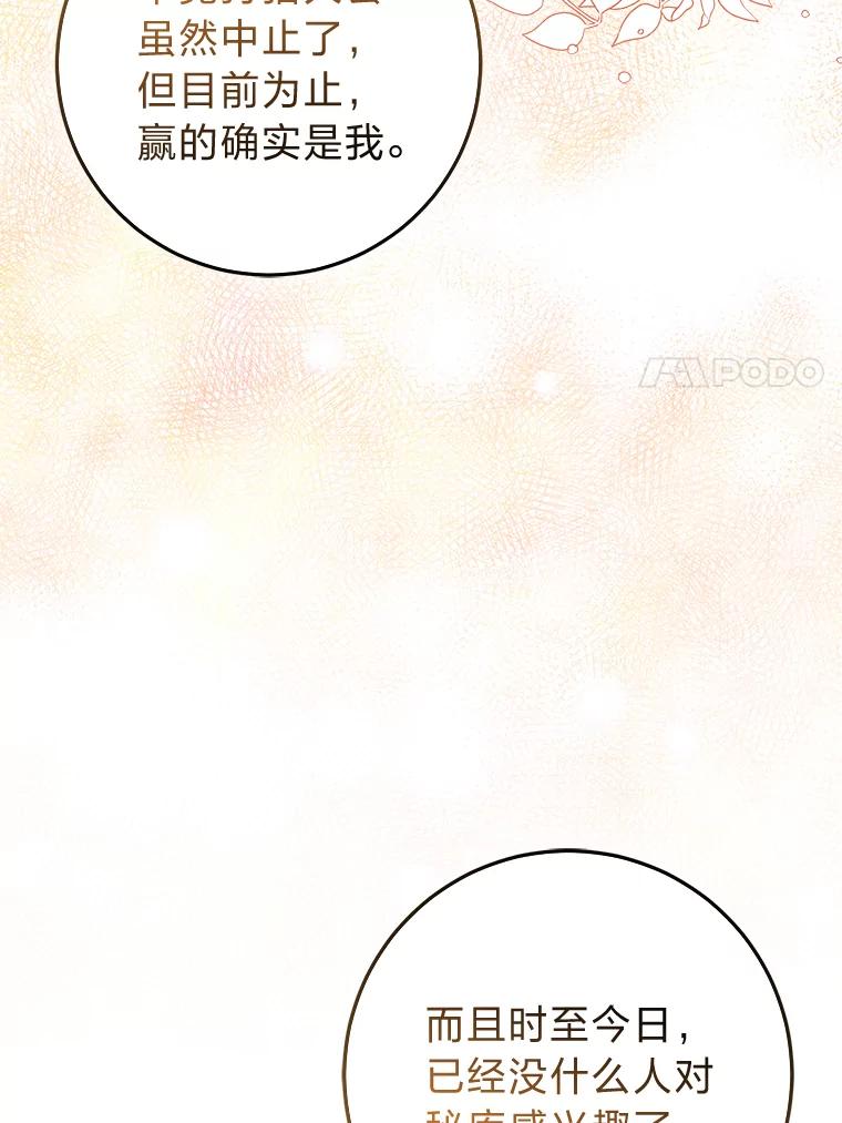《成为短命女主的妹妹》25.自责的赫尔南 第60页