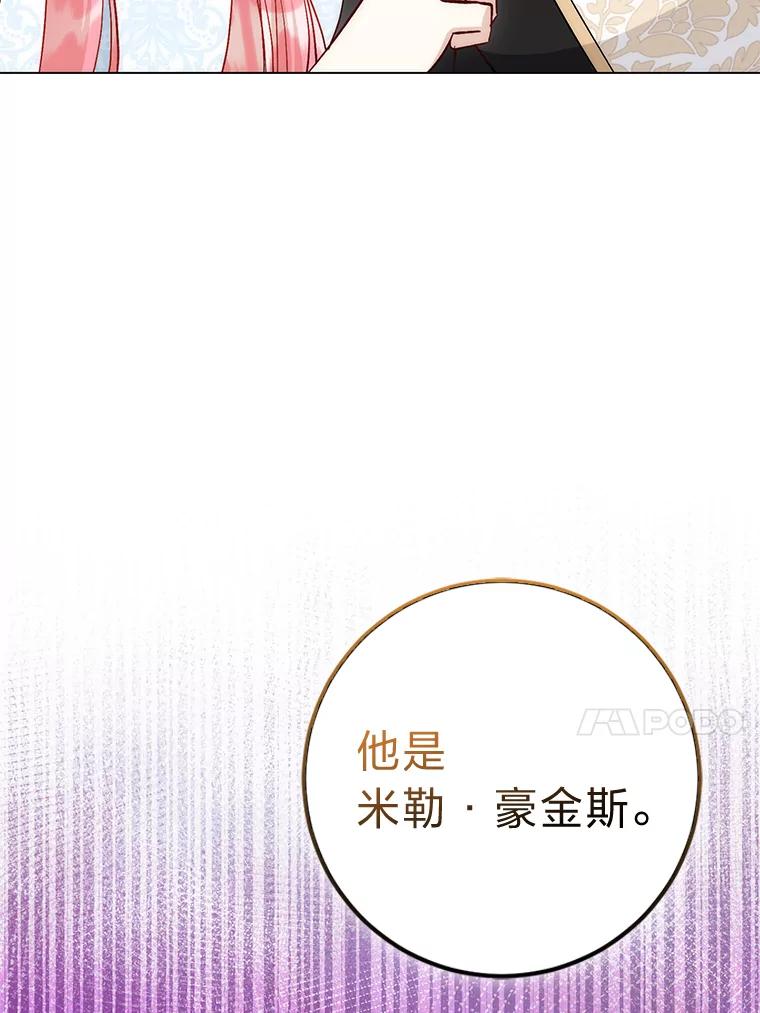 《成为短命女主的妹妹》25.自责的赫尔南 第50页