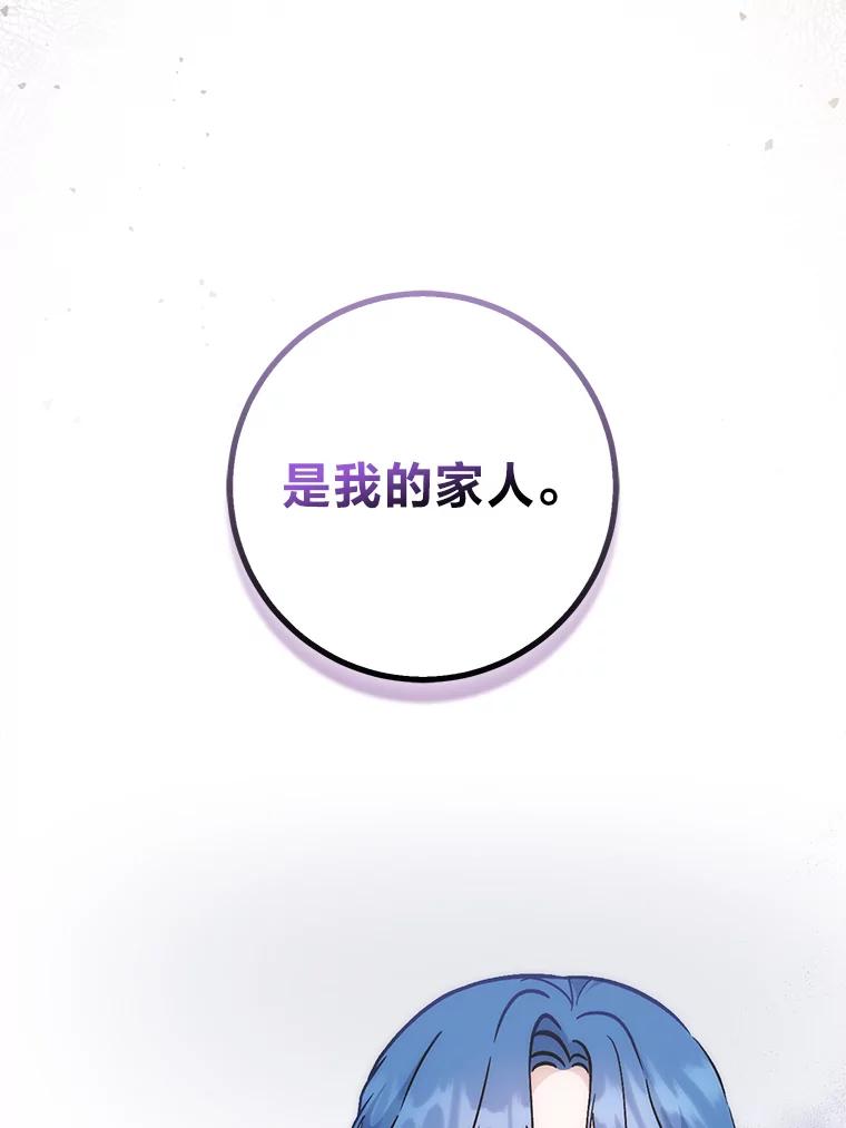 《成为短命女主的妹妹》26.狼子野心 第34页