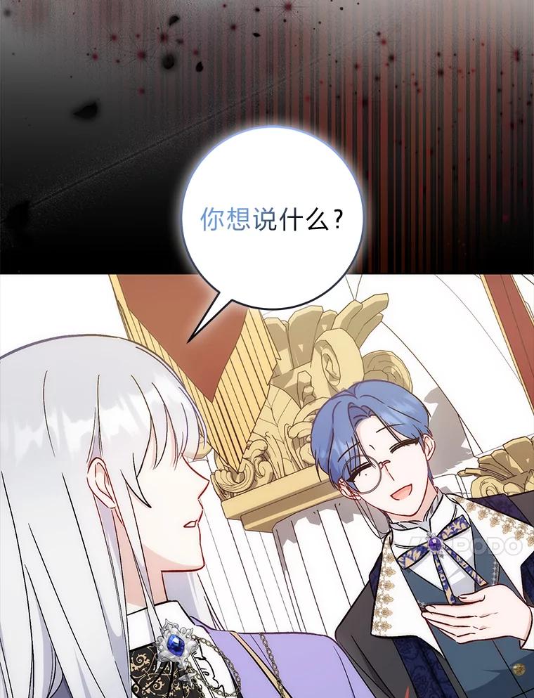 《成为短命女主的妹妹》26.狼子野心 第10页