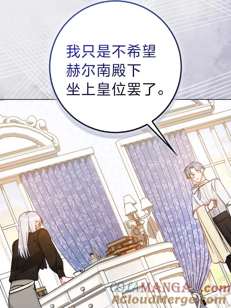 《成为短命女主的妹妹》26.狼子野心 第41页