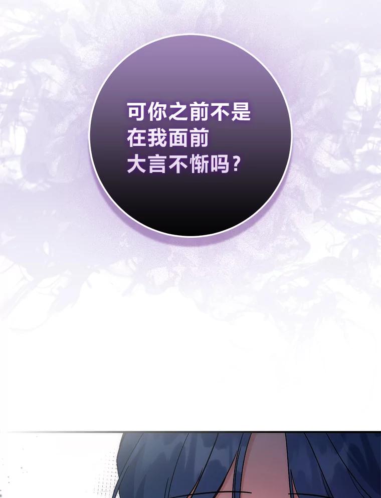 《成为短命女主的妹妹》26.狼子野心 第8页