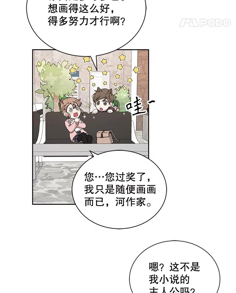 《通灵小说家》26.我真的喜欢他 第29页