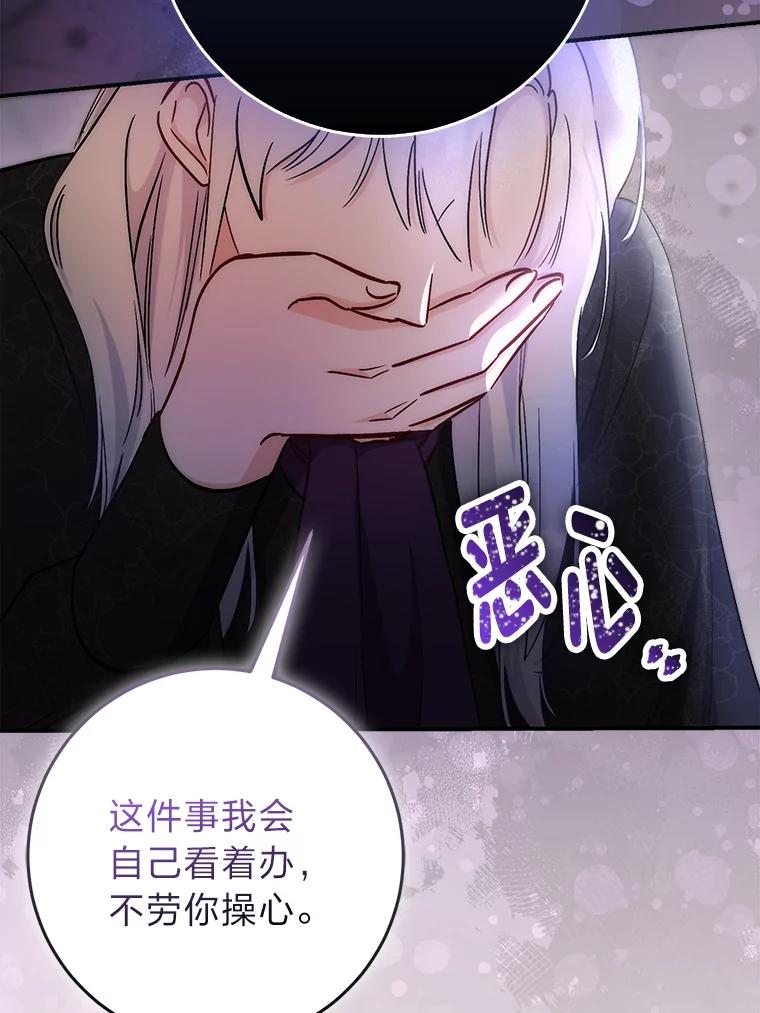 《成为短命女主的妹妹》26.狼子野心 第51页