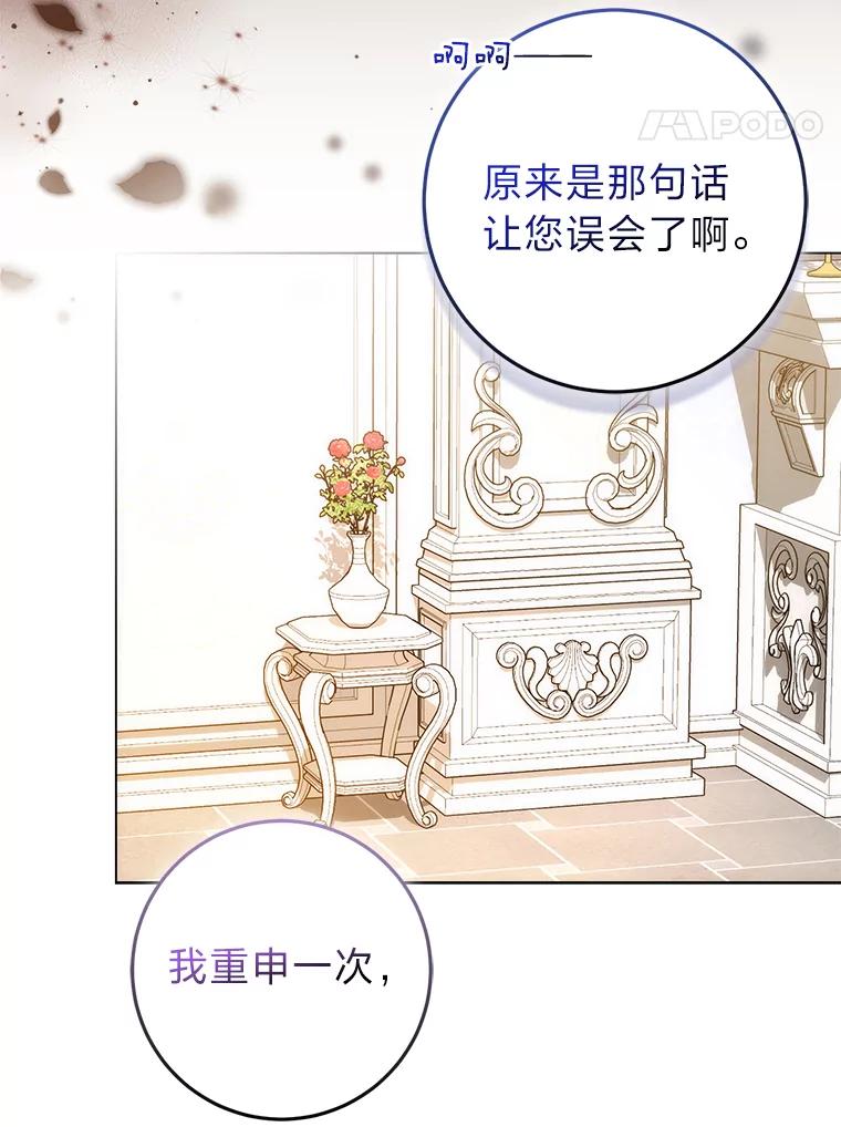 《成为短命女主的妹妹》26.狼子野心 第30页