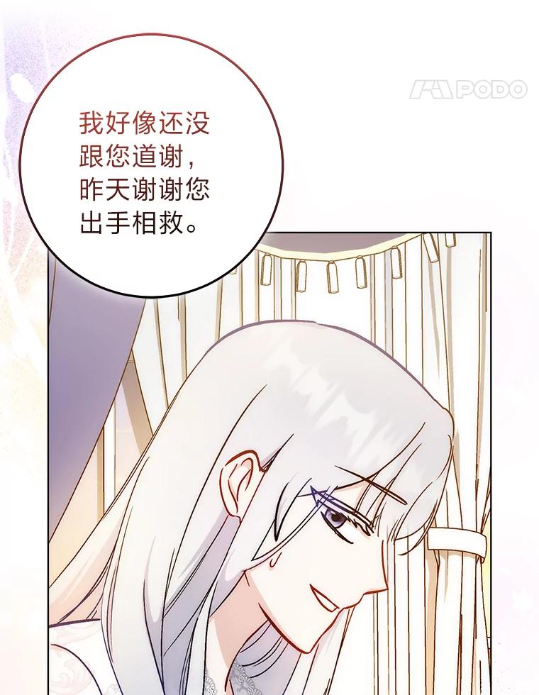 《成为短命女主的妹妹》26.狼子野心 第94页