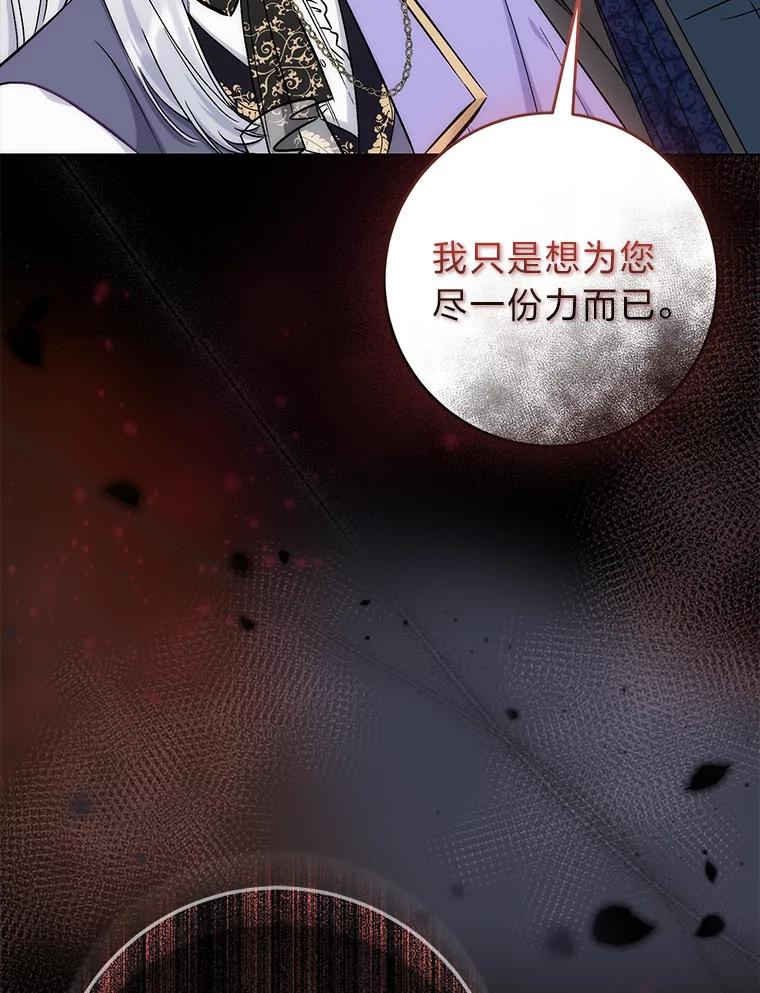 《成为短命女主的妹妹》26.狼子野心 第11页