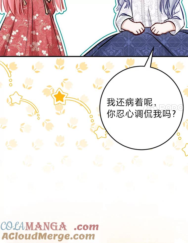 《成为短命女主的妹妹》26.狼子野心 第97页