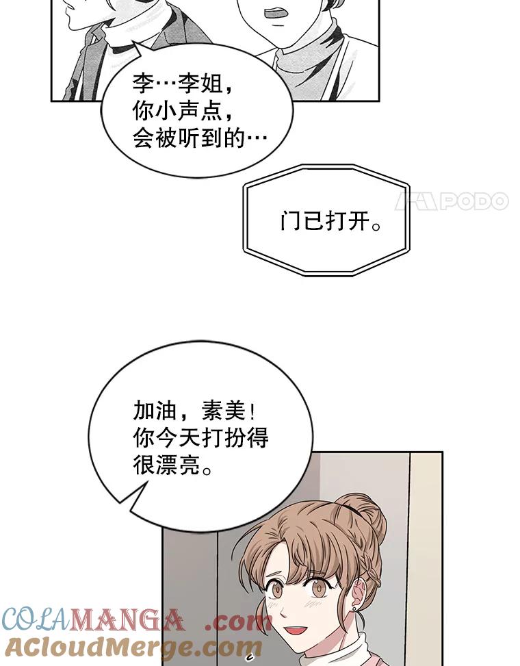 《通灵小说家》26.我真的喜欢他 第22页