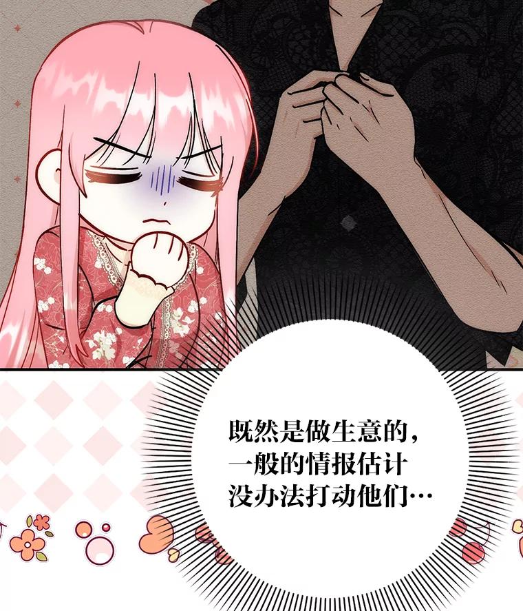 《成为短命女主的妹妹》26.狼子野心 第76页