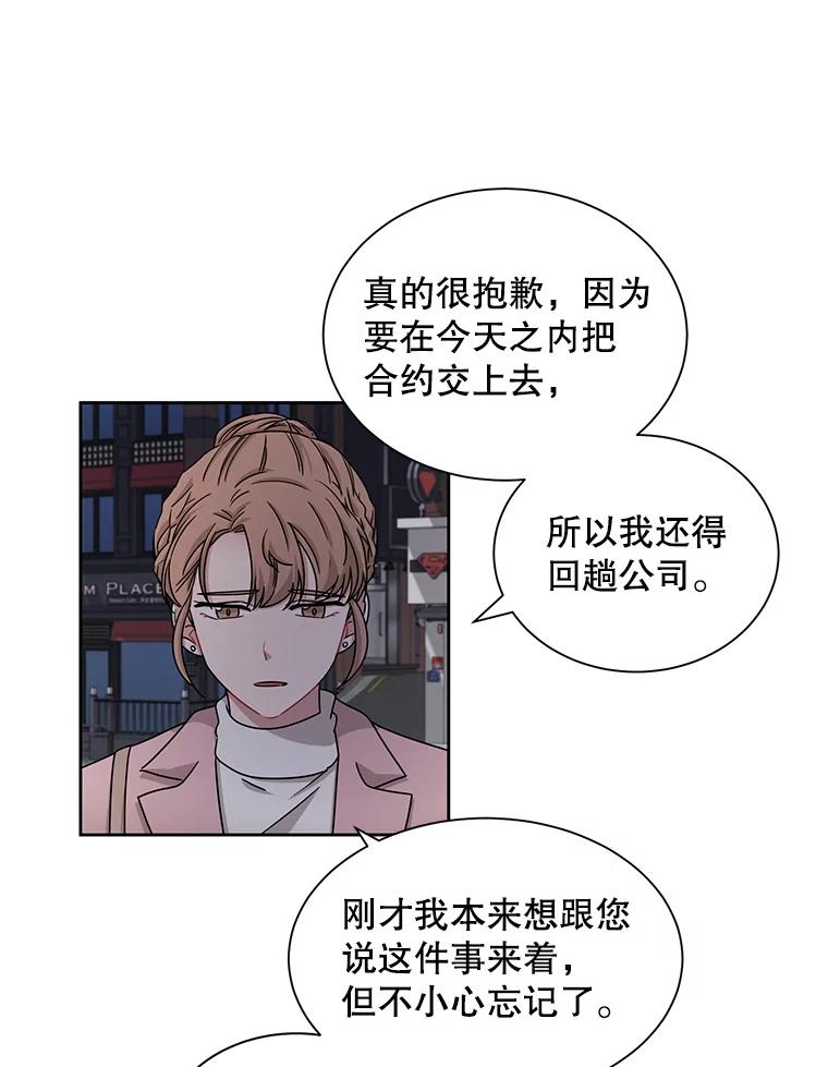 《通灵小说家》26.我真的喜欢他 第41页
