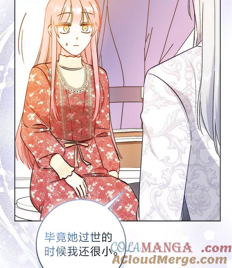 《成为短命女主的妹妹》26.狼子野心 第109页