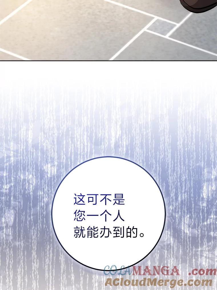 《成为短命女主的妹妹》26.狼子野心 第53页