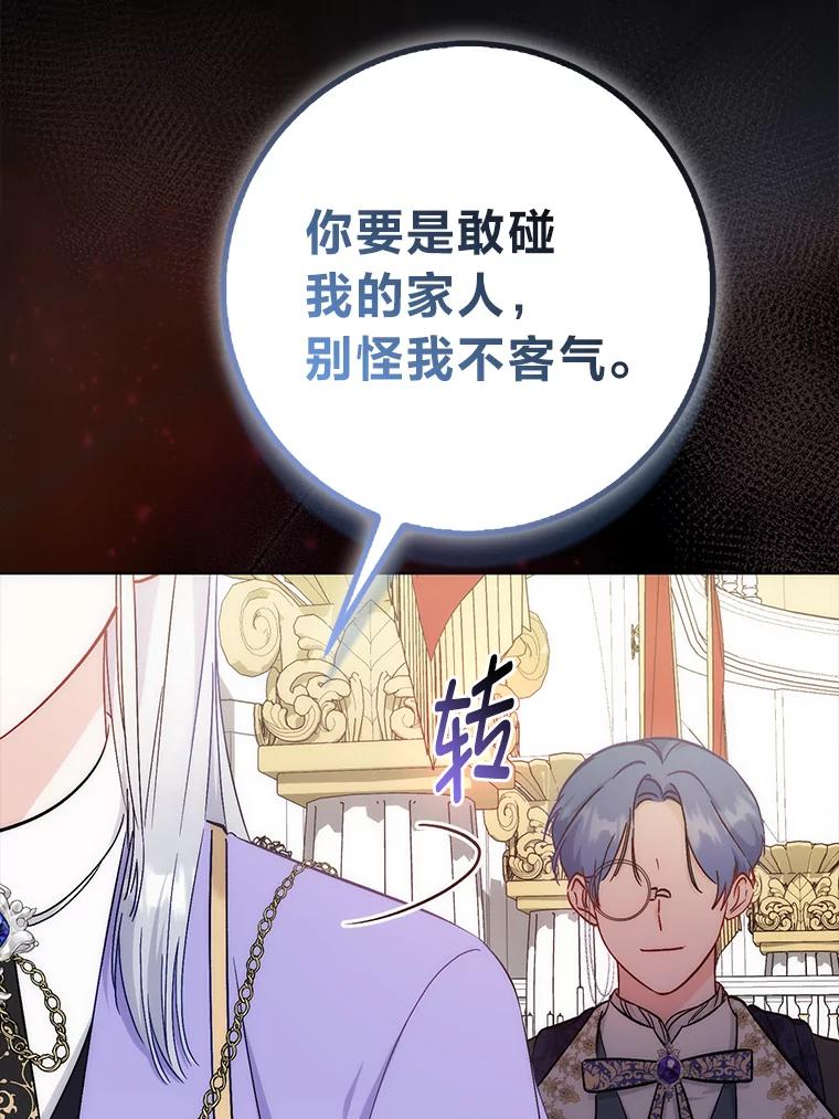 《成为短命女主的妹妹》26.狼子野心 第28页