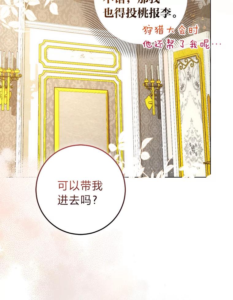 《成为短命女主的妹妹》26.狼子野心 第83页