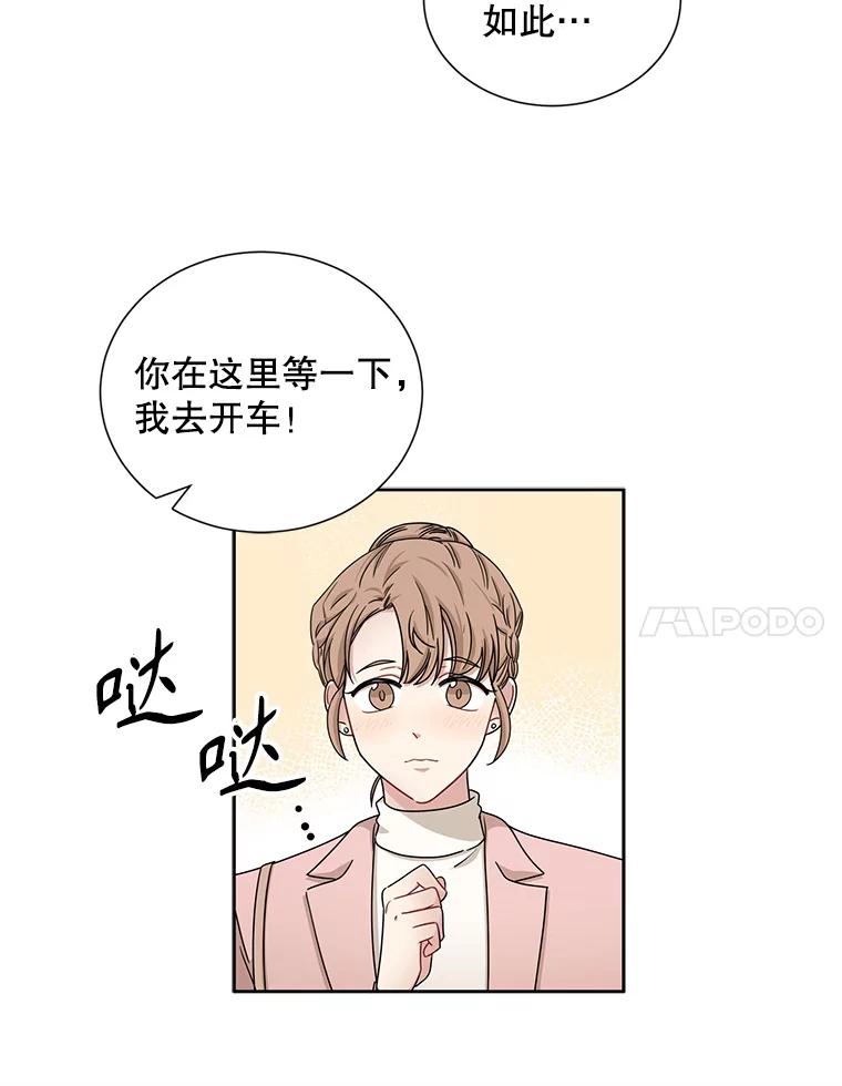 《通灵小说家》26.我真的喜欢他 第45页