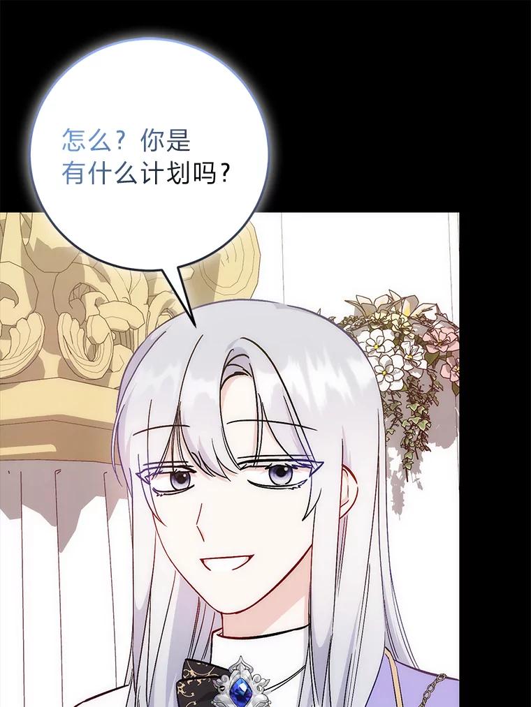 《成为短命女主的妹妹》26.狼子野心 第16页