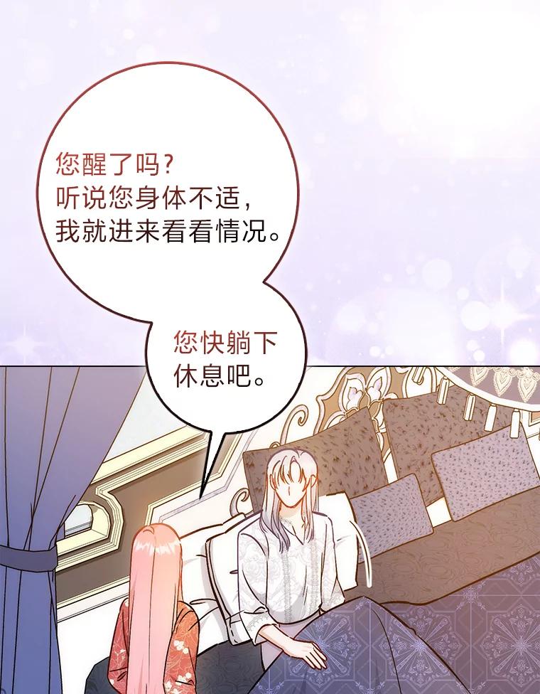 《成为短命女主的妹妹》26.狼子野心 第92页
