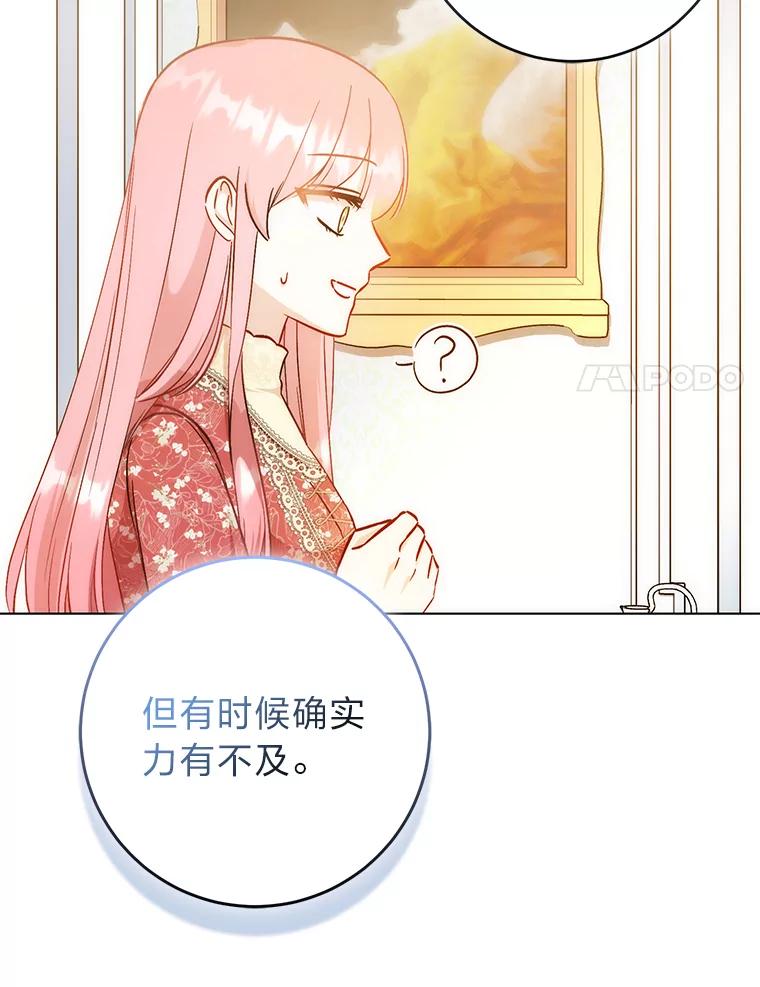 《成为短命女主的妹妹》26.狼子野心 第107页