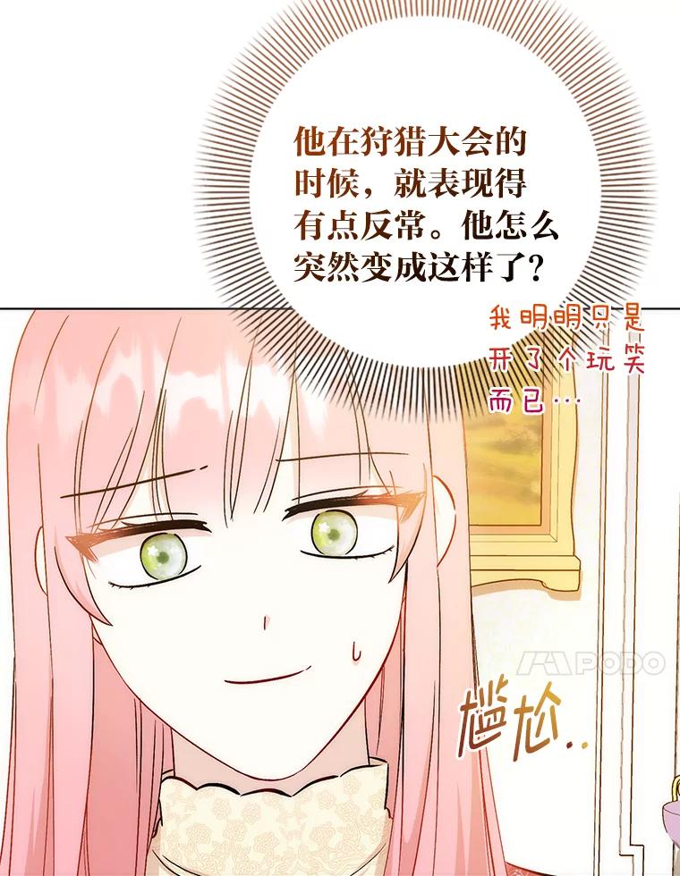《成为短命女主的妹妹》26.狼子野心 第100页