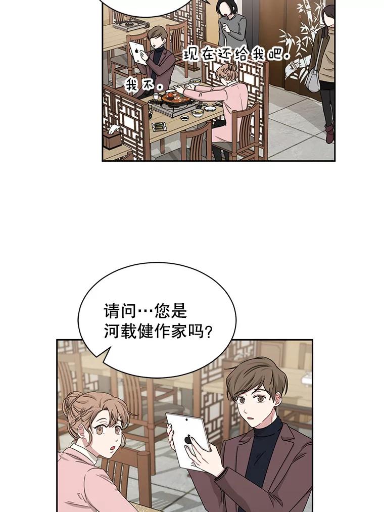 《通灵小说家》26.我真的喜欢他 第63页