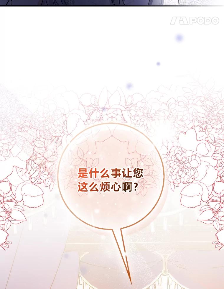 《成为短命女主的妹妹》26.狼子野心 第104页