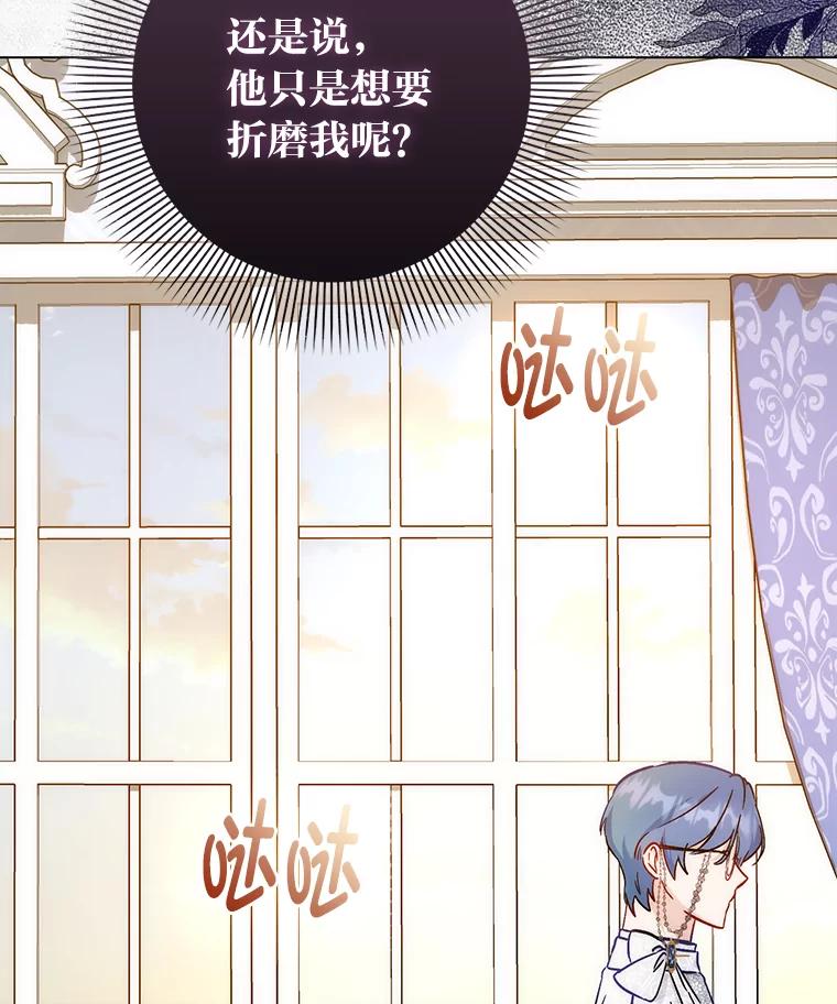 《成为短命女主的妹妹》26.狼子野心 第66页
