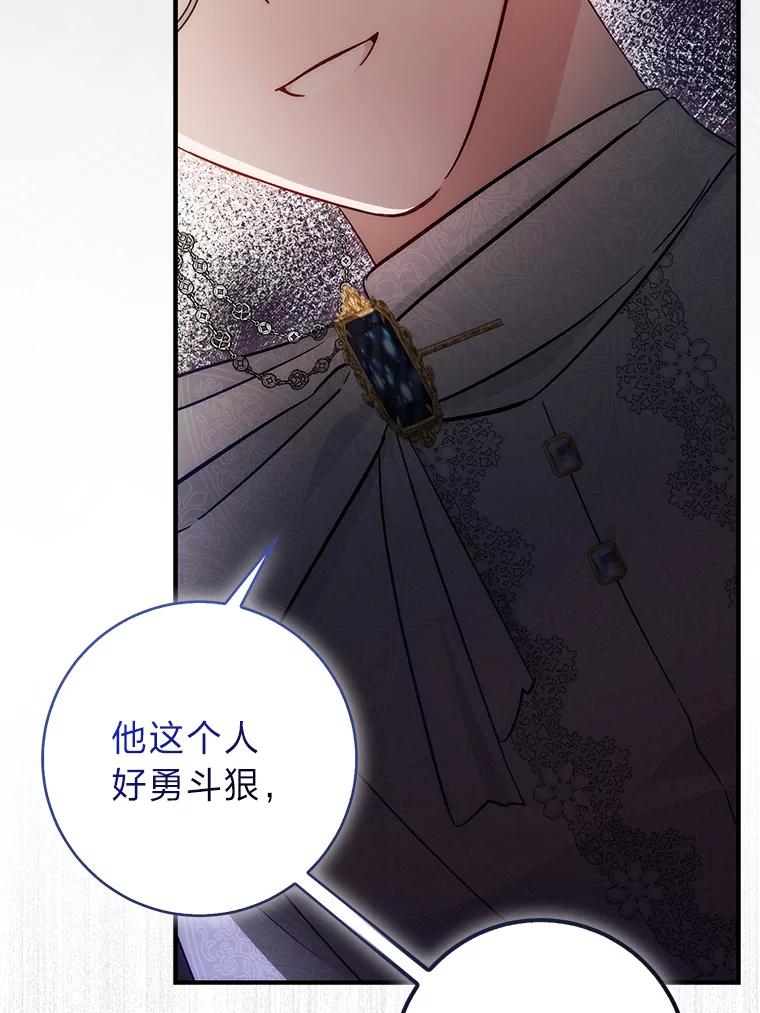 《成为短命女主的妹妹》26.狼子野心 第43页