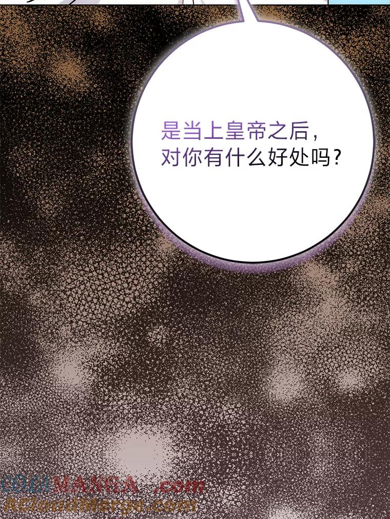 《成为短命女主的妹妹》26.狼子野心 第37页