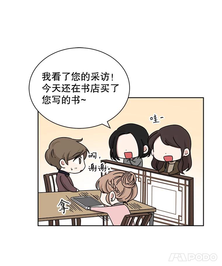 《通灵小说家》26.我真的喜欢他 第65页