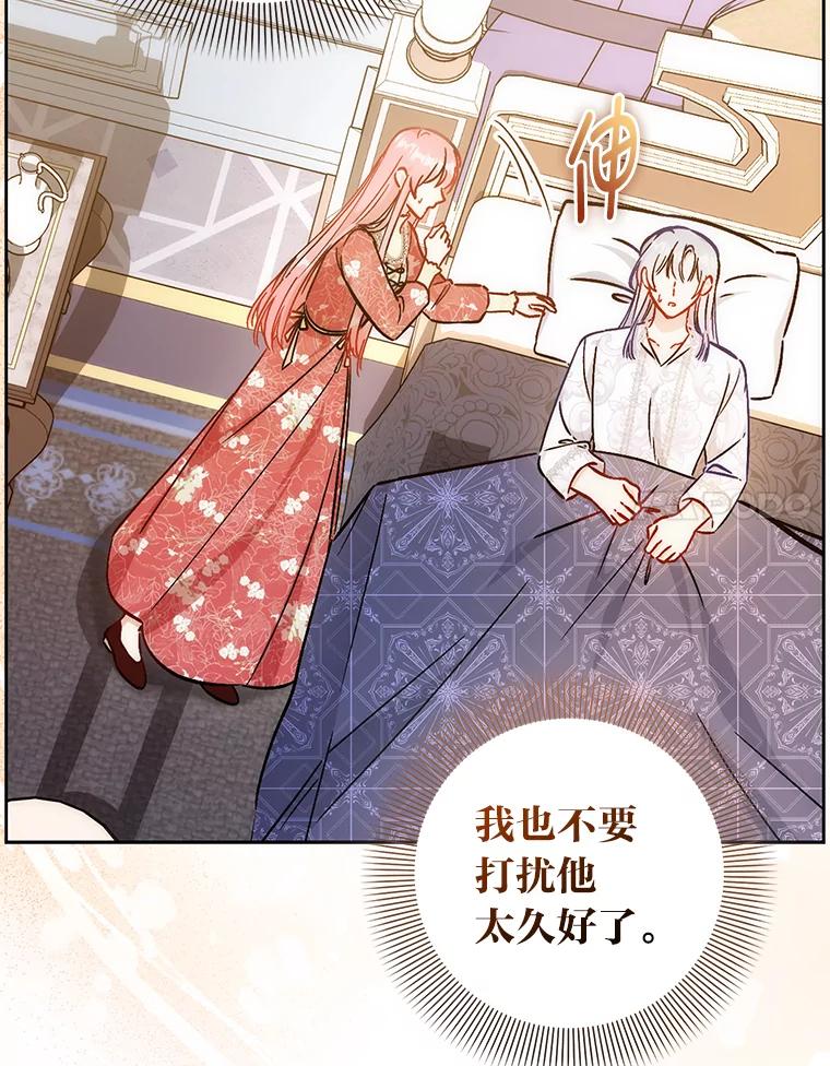 《成为短命女主的妹妹》26.狼子野心 第87页