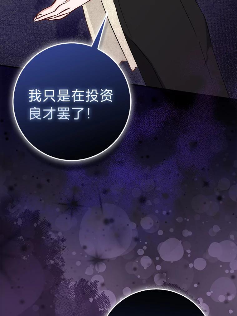 《成为短命女主的妹妹》26.狼子野心 第48页