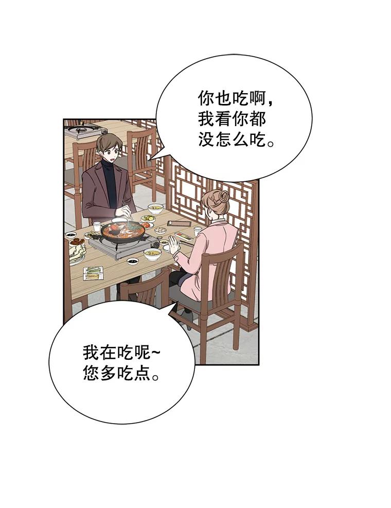 《通灵小说家》26.我真的喜欢他 第57页