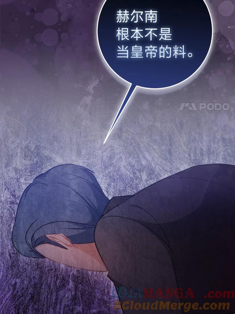 《成为短命女主的妹妹》26.狼子野心 第49页