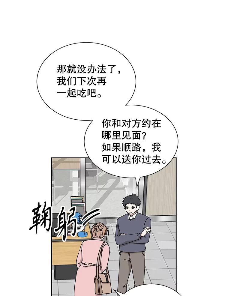 《通灵小说家》26.我真的喜欢他 第53页