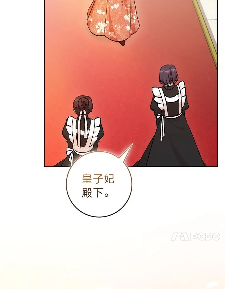 《成为短命女主的妹妹》26.狼子野心 第80页