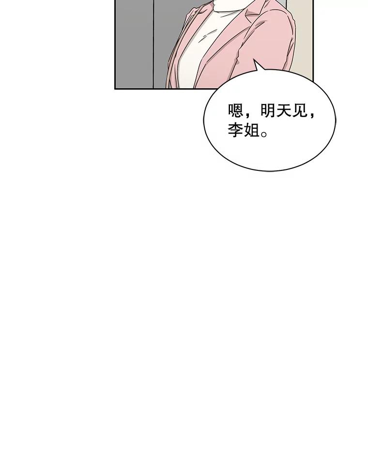 《通灵小说家》26.我真的喜欢他 第23页
