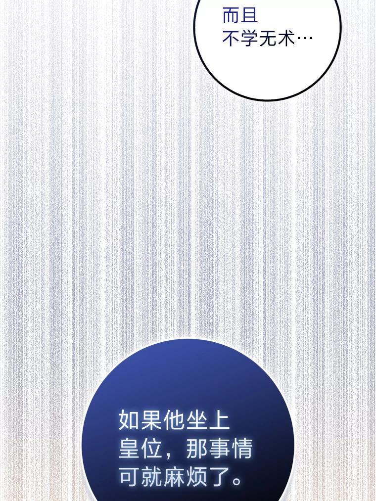 《成为短命女主的妹妹》26.狼子野心 第44页
