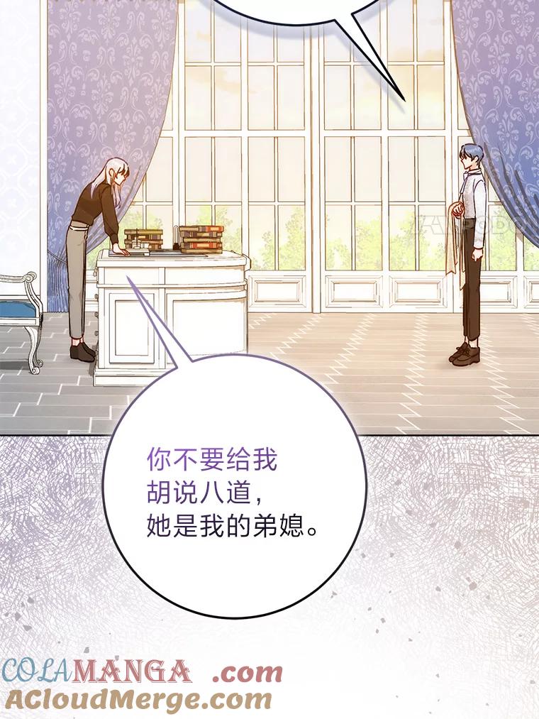 《成为短命女主的妹妹》26.狼子野心 第33页