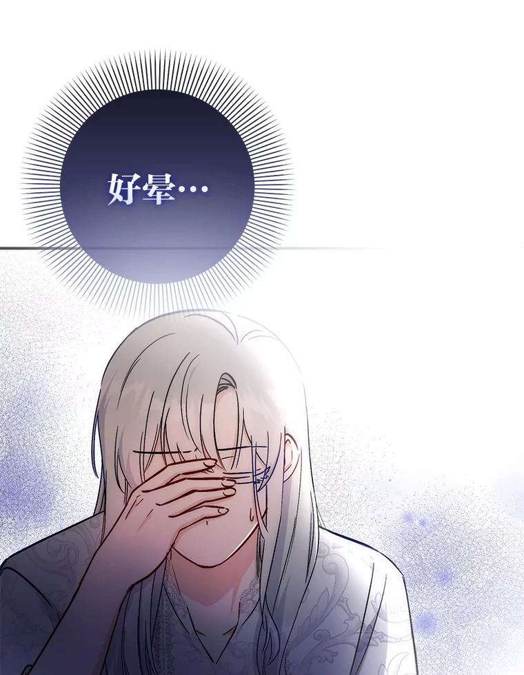 《成为短命女主的妹妹》26.狼子野心 第103页