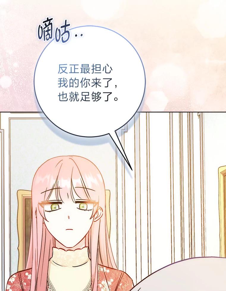《成为短命女主的妹妹》26.狼子野心 第98页